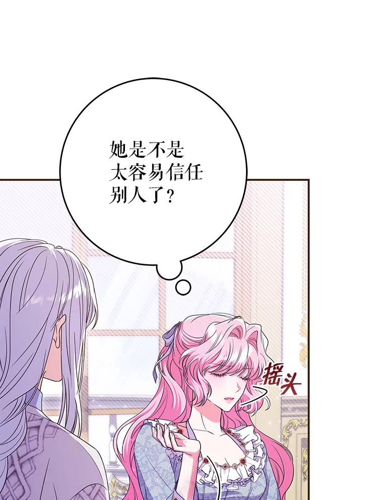 《被关在网游里了》50.忏悔 第28页