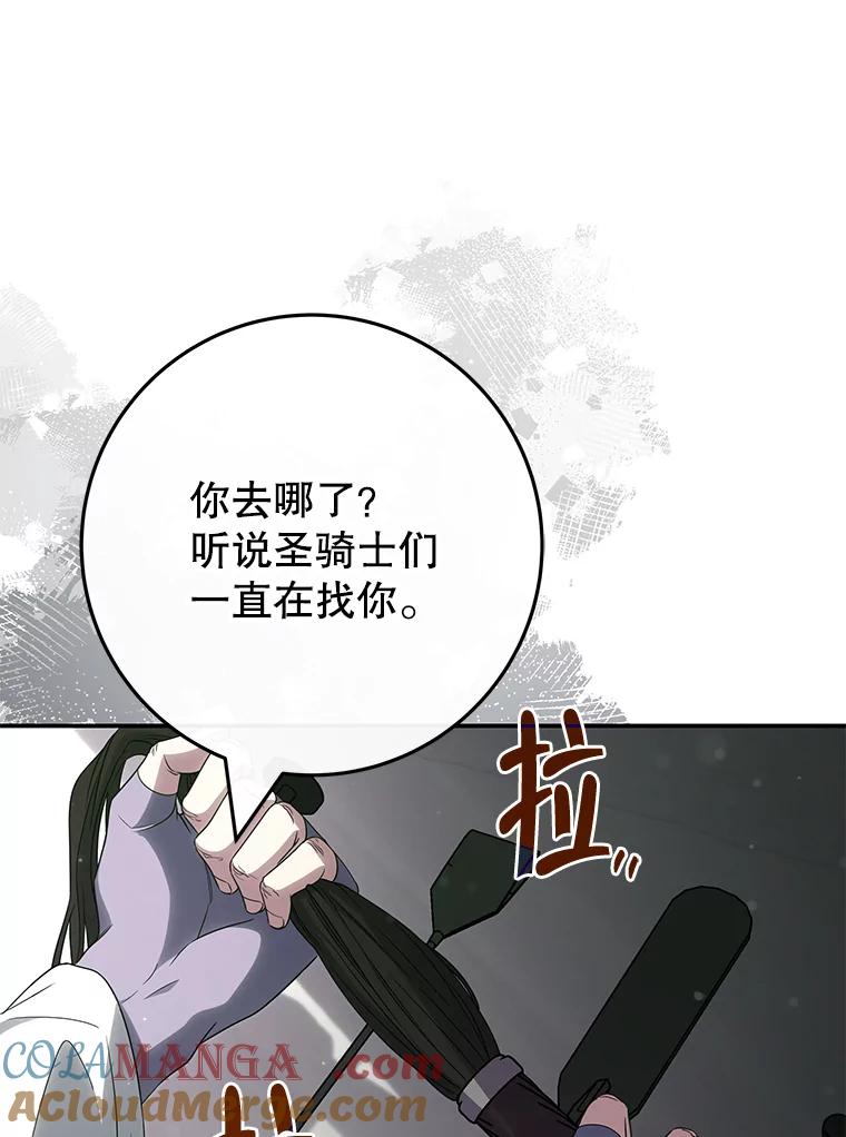 《被关在网游里了》50.忏悔 第69页
