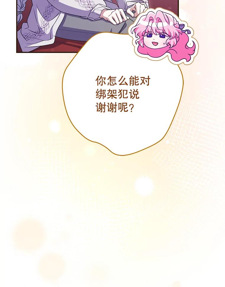 《被关在网游里了》50.忏悔 第22页