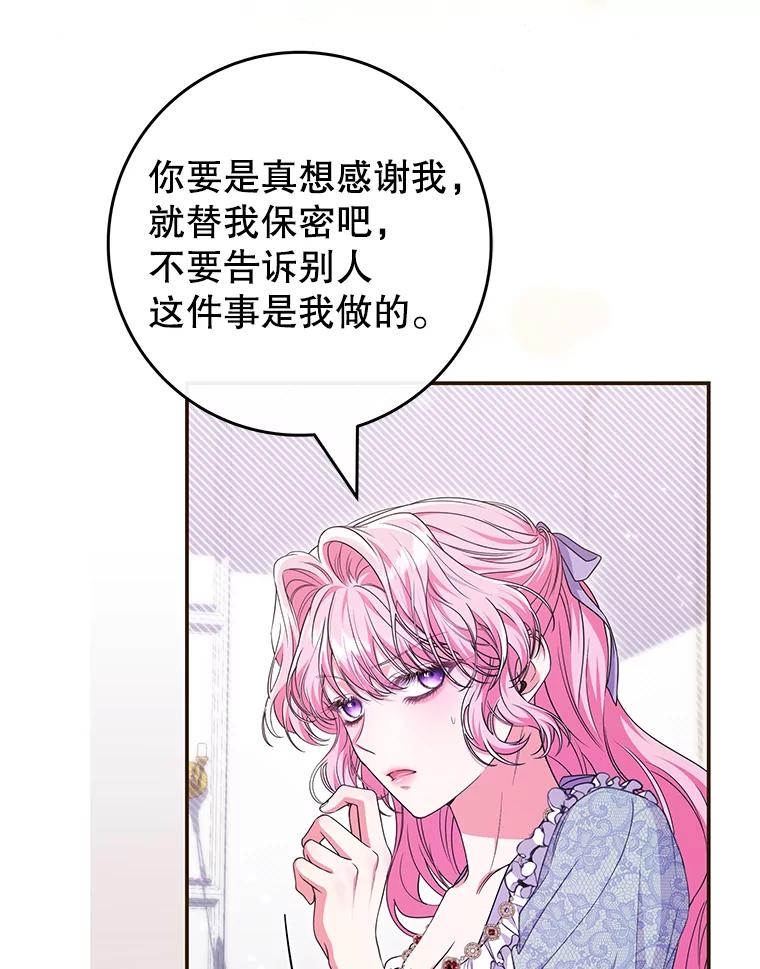 《被关在网游里了》50.忏悔 第23页