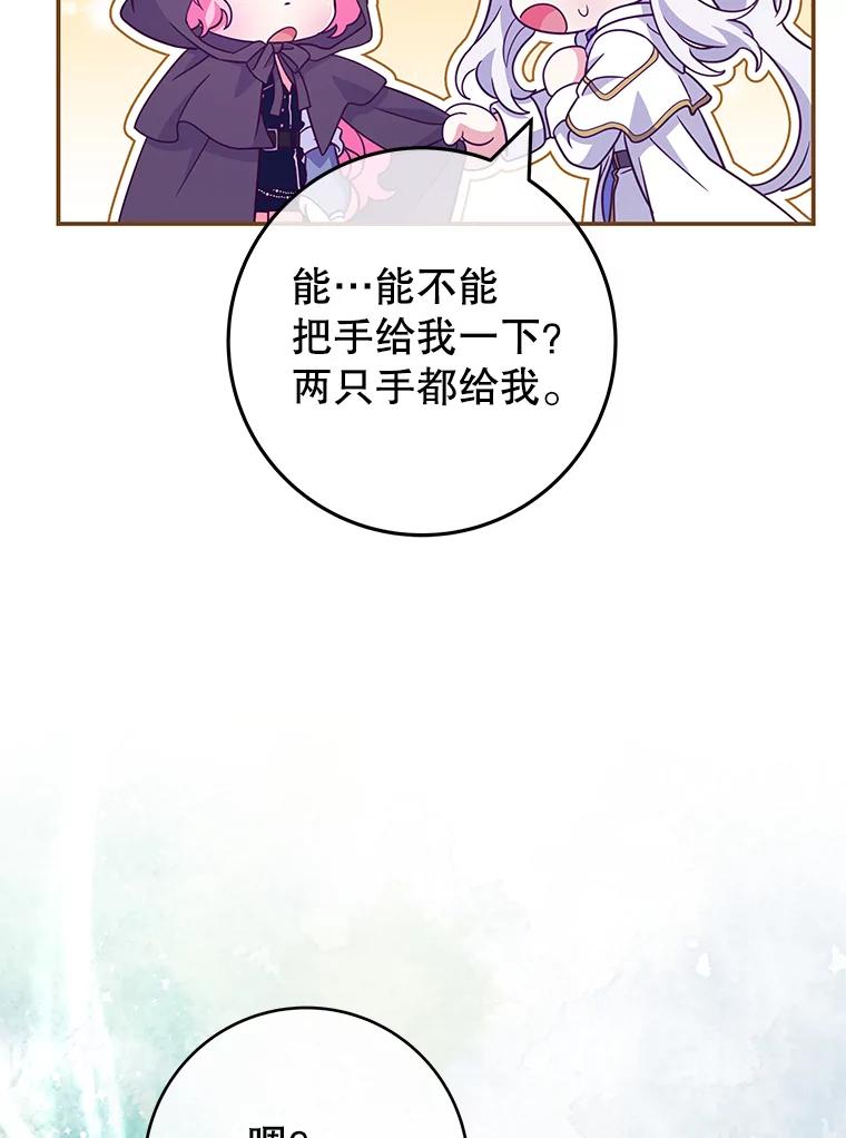 《被关在网游里了》50.忏悔 第39页