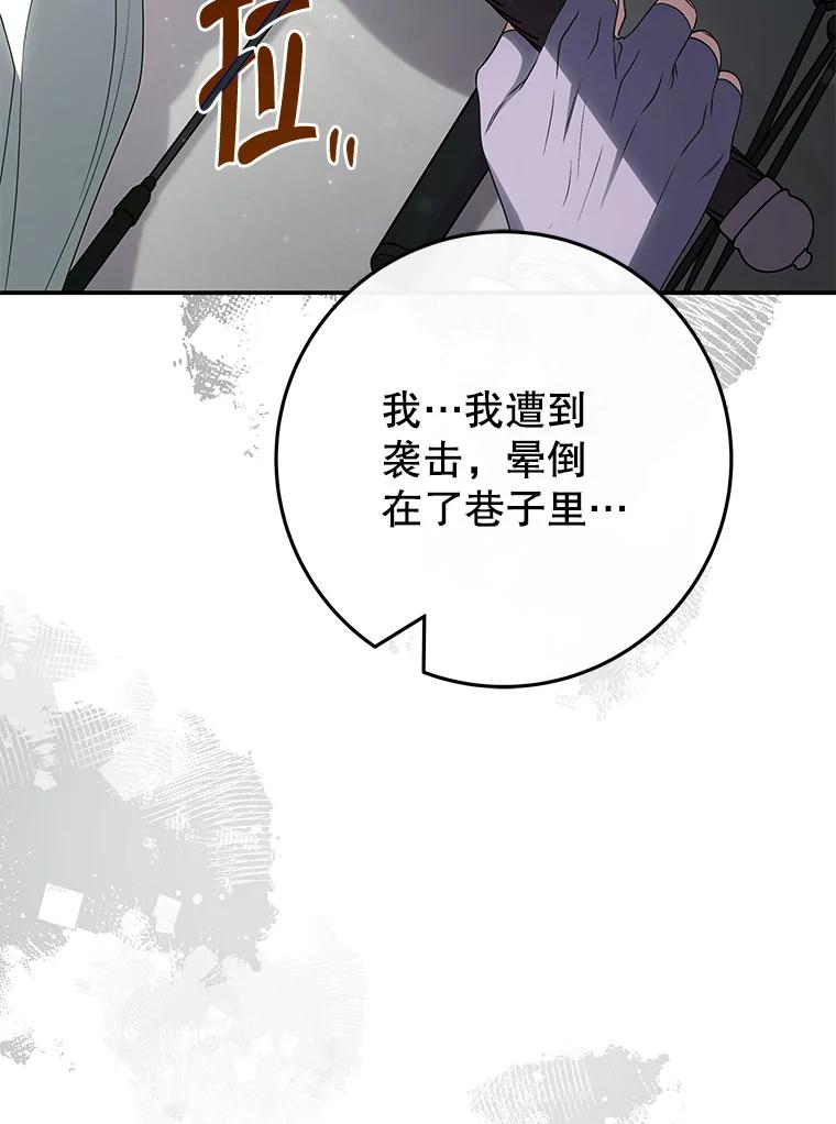 《被关在网游里了》50.忏悔 第70页
