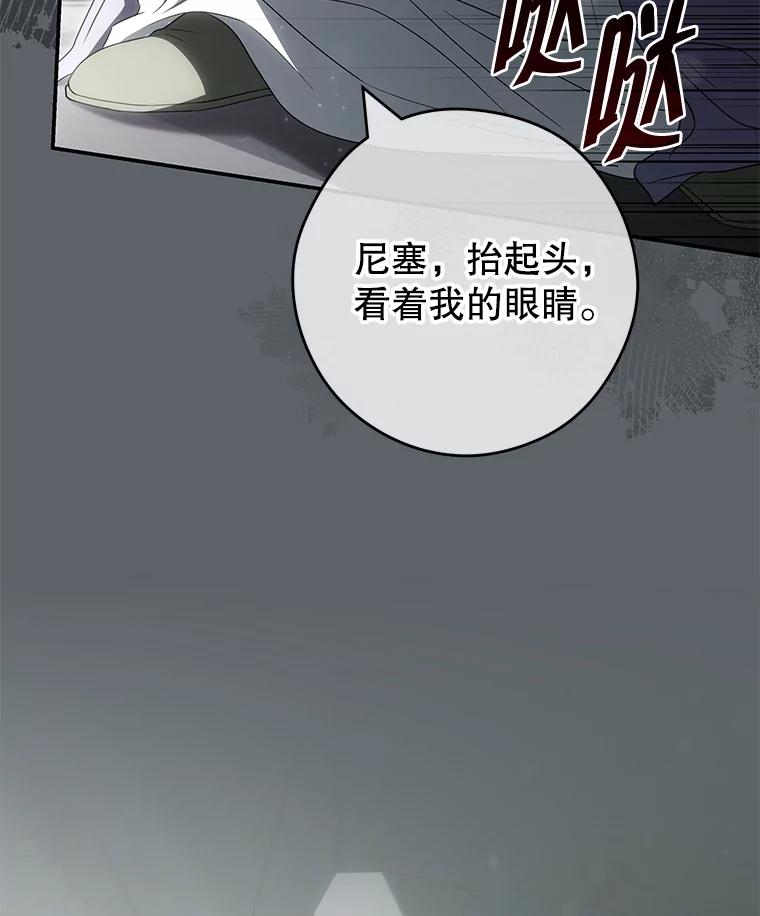 《被关在网游里了》50.忏悔 第75页