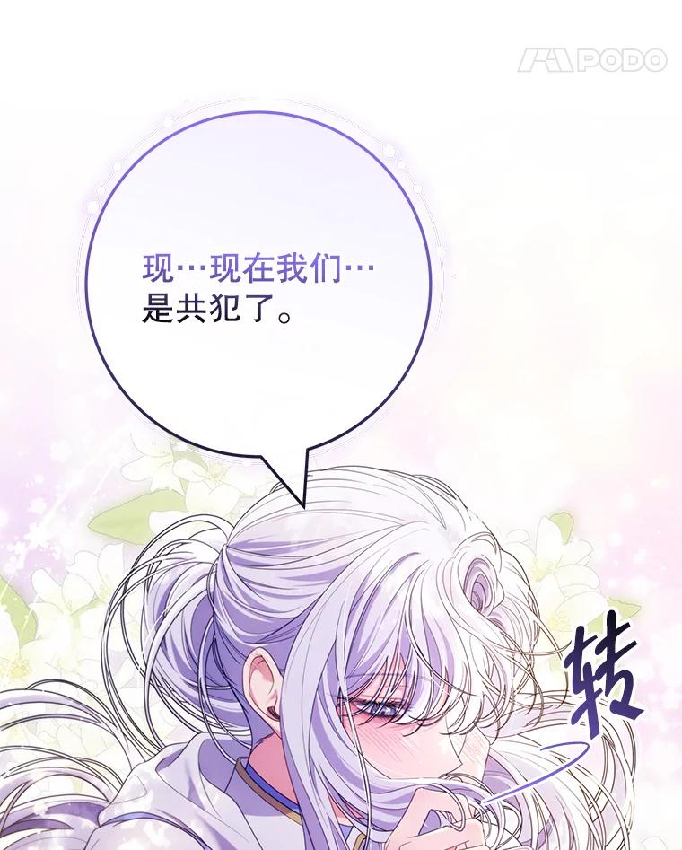 《被关在网游里了》50.忏悔 第54页