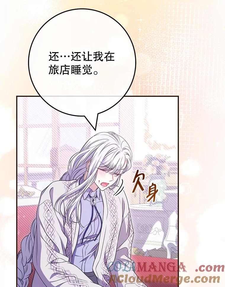 《被关在网游里了》50.忏悔 第21页