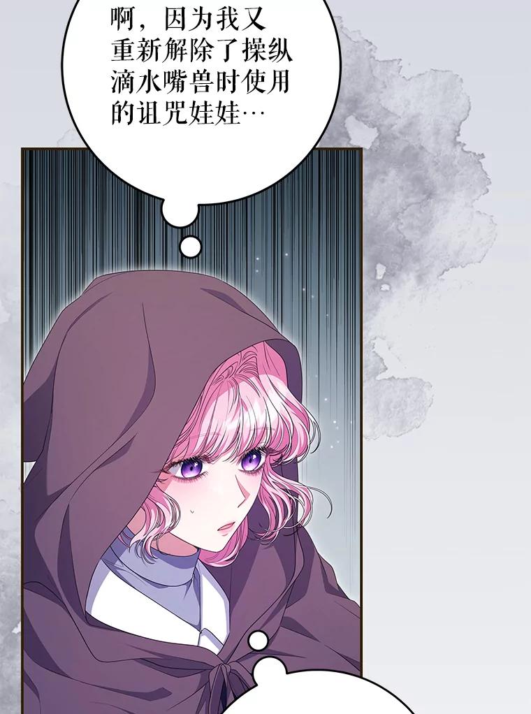 《被关在网游里了》50.忏悔 第42页