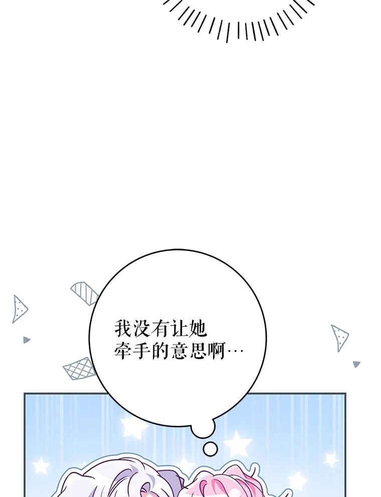 《被关在网游里了》50.忏悔 第31页
