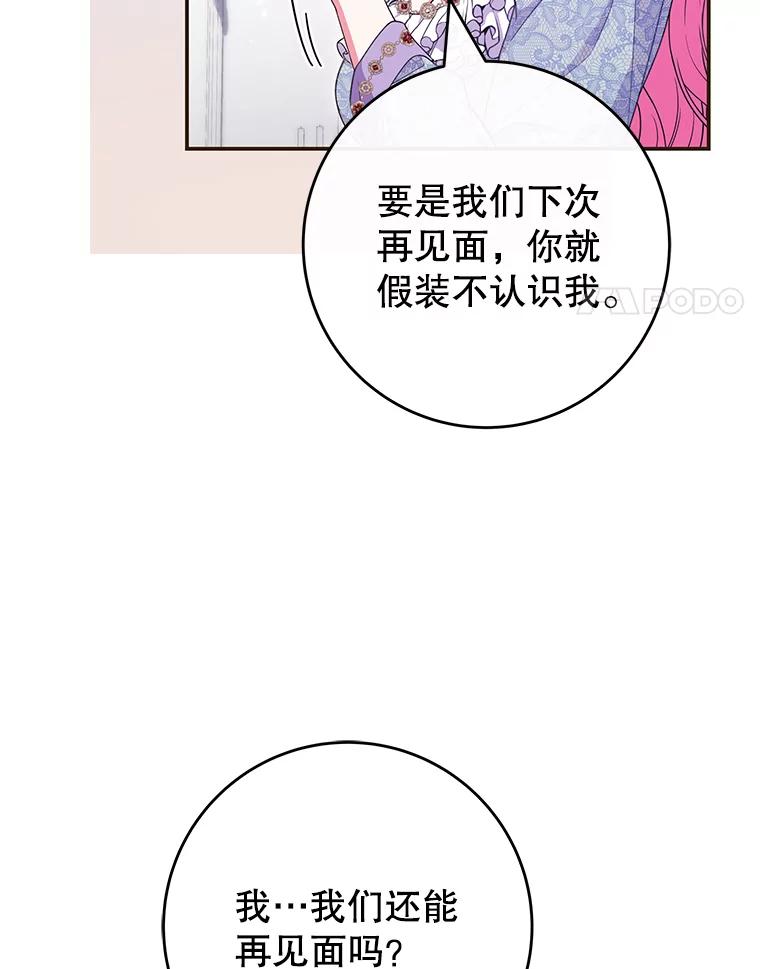 《被关在网游里了》50.忏悔 第24页