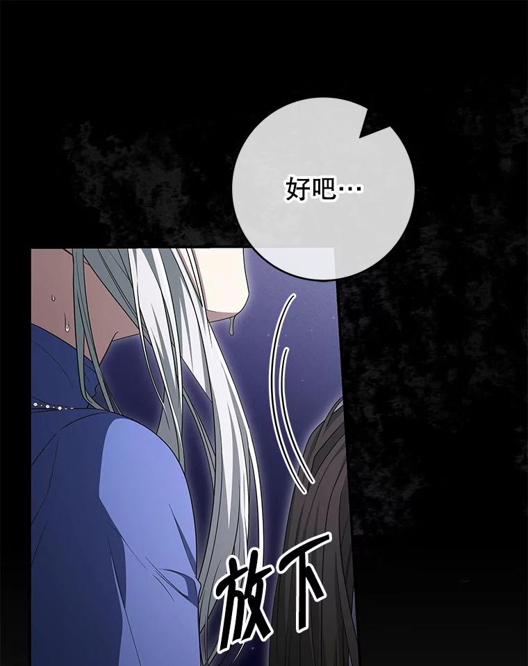 《被关在网游里了》50.忏悔 第82页