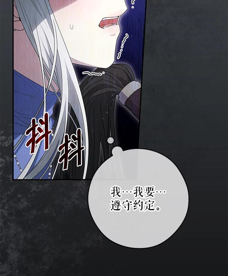 《被关在网游里了》50.忏悔 第79页