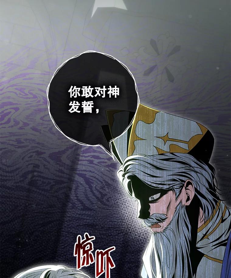 《被关在网游里了》50.忏悔 第76页