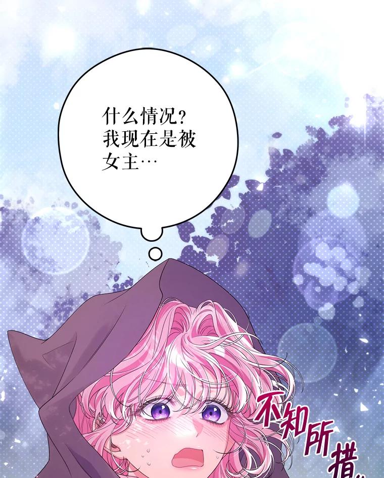 《被关在网游里了》50.忏悔 第58页