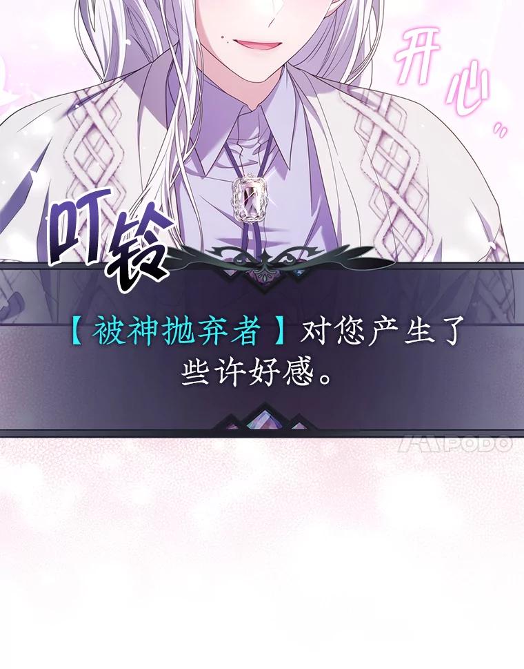 《被关在网游里了》50.忏悔 第27页