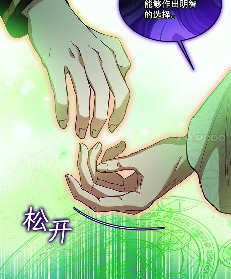 重生为神兽宝宝 - 60.狩猎祭 - 第27张图