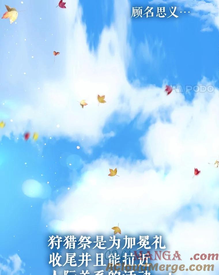 重生为神兽宝宝 - 60.狩猎祭 - 第49张图