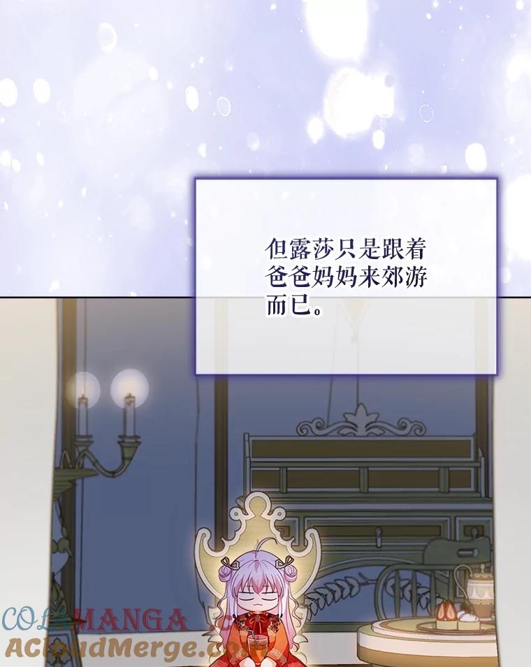 重生为神兽宝宝 - 60.狩猎祭 - 第53张图