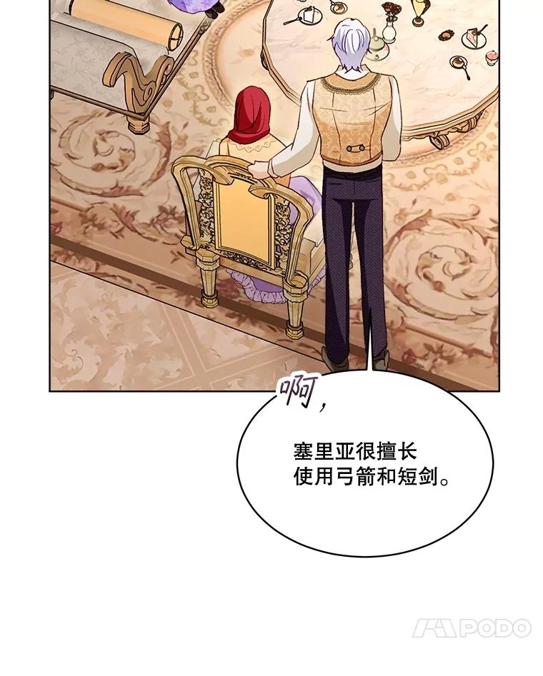 重生为神兽宝宝 - 60.狩猎祭 - 第62张图