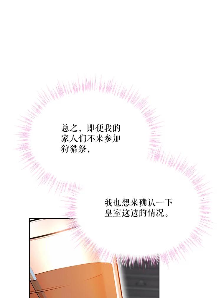 重生为神兽宝宝 - 60.狩猎祭 - 第68张图