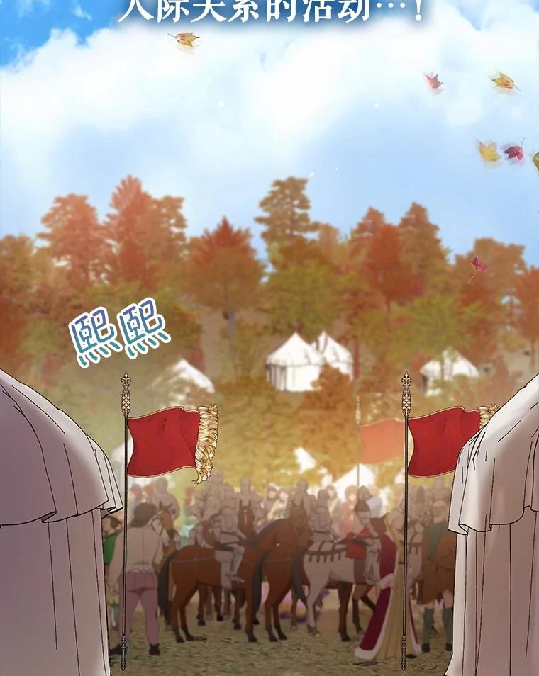 重生为神兽宝宝 - 60.狩猎祭 - 第50张图