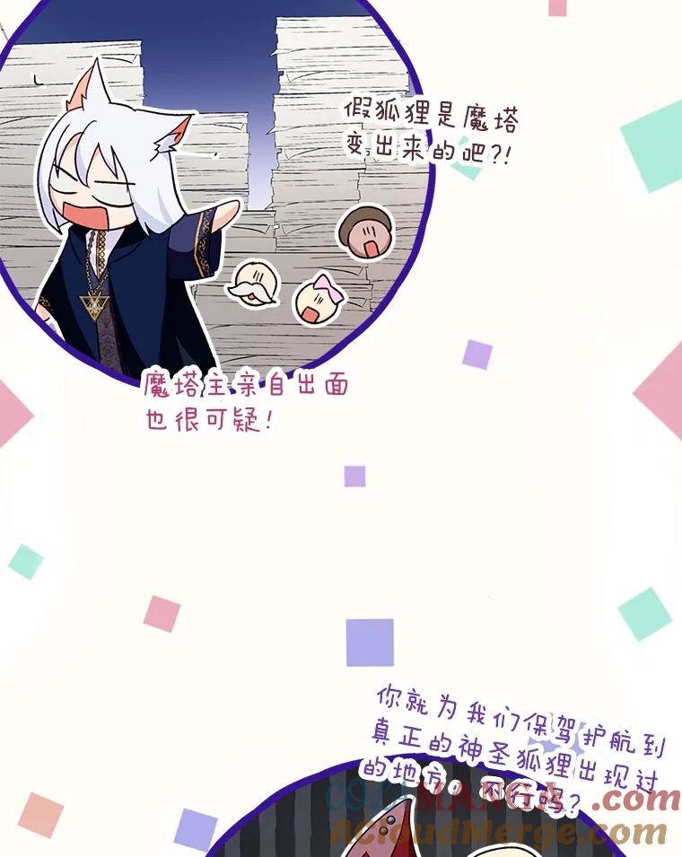 重生为神兽宝宝 - 60.狩猎祭 - 第57张图