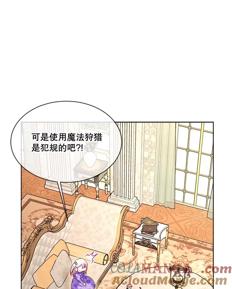 重生为神兽宝宝 - 60.狩猎祭 - 第61张图