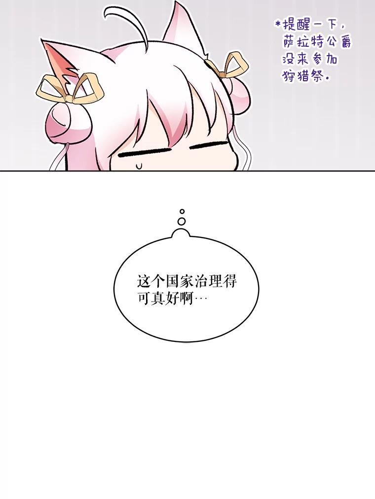 重生为神兽宝宝 - 60.狩猎祭 - 第75张图