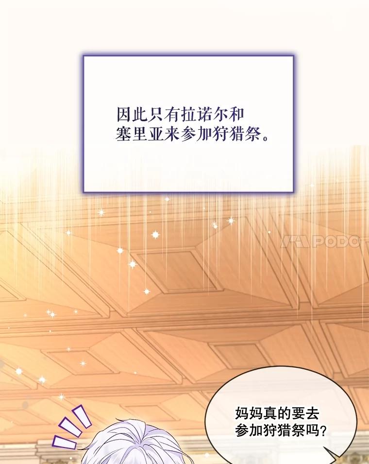 重生为神兽宝宝 - 60.狩猎祭 - 第59张图