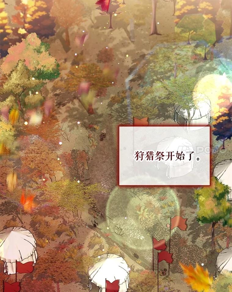 重生为神兽宝宝 - 60.狩猎祭 - 第42张图