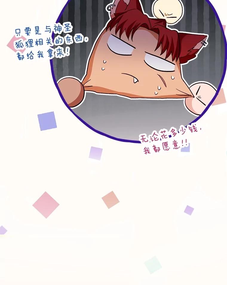 重生为神兽宝宝 - 60.狩猎祭 - 第58张图