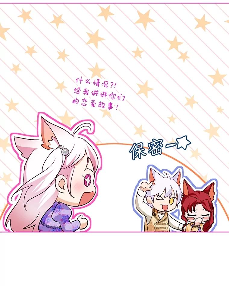 重生为神兽宝宝 - 60.狩猎祭 - 第67张图