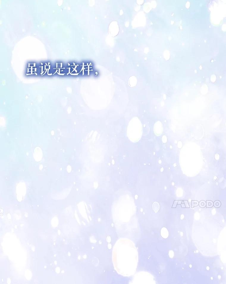 重生为神兽宝宝 - 60.狩猎祭 - 第52张图