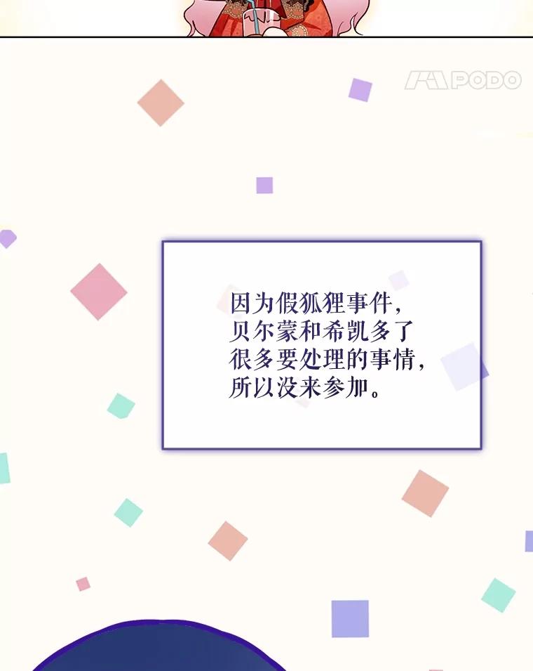 重生为神兽宝宝 - 60.狩猎祭 - 第56张图