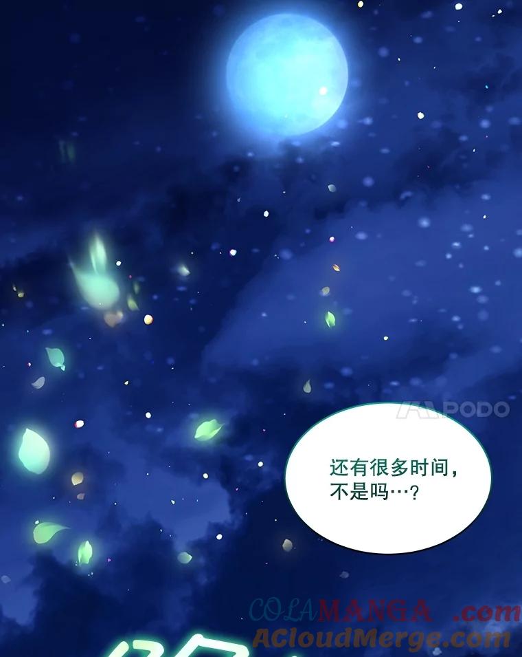 重生为神兽宝宝 - 66.幕后主使 - 第109张图