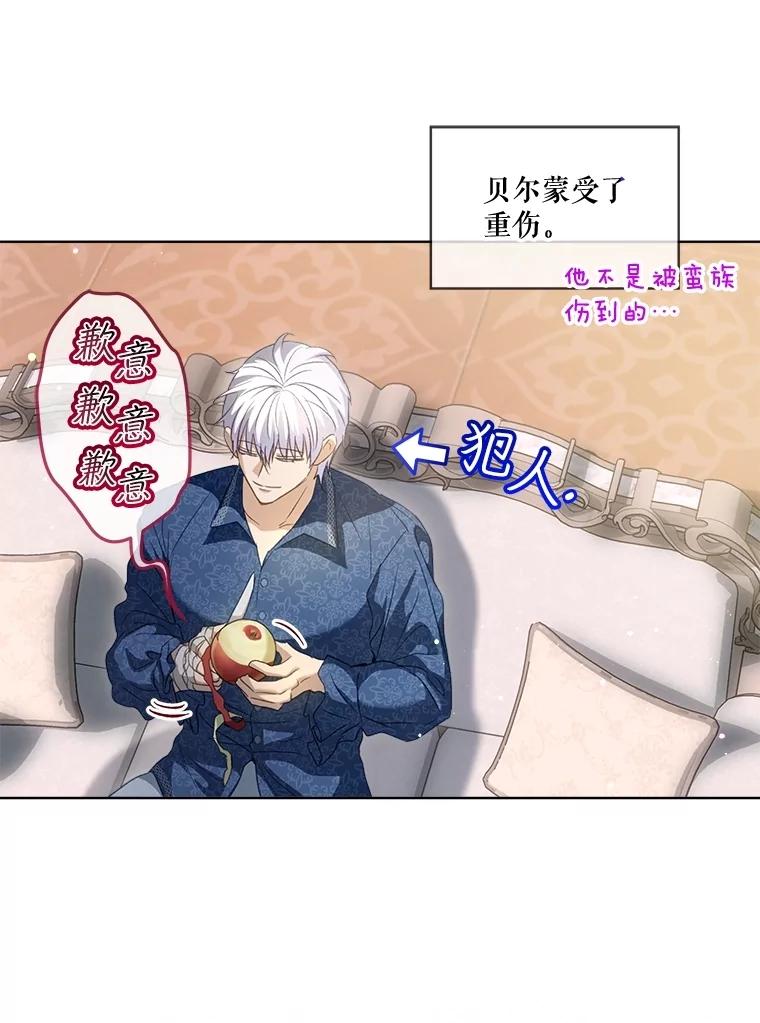 重生为神兽宝宝 - 72.意外之吻 - 第107张图