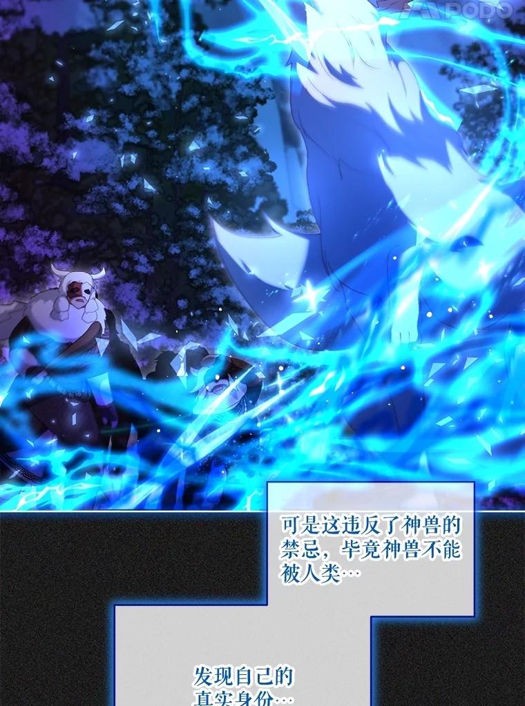 重生为神兽宝宝 - 72.意外之吻 - 第110张图