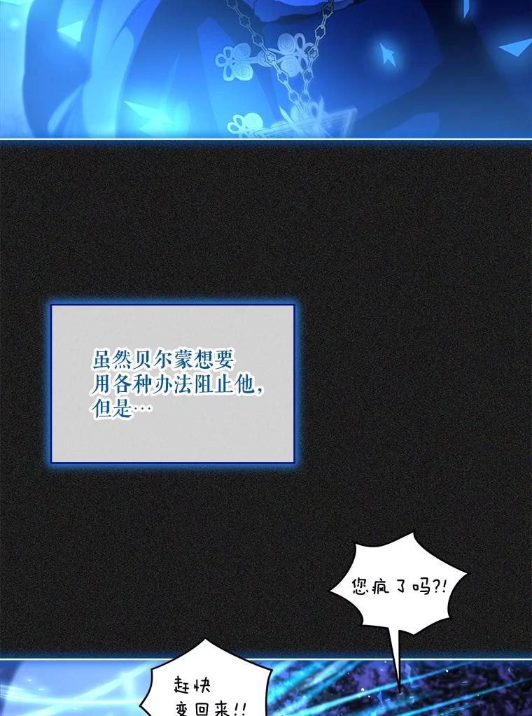 重生为神兽宝宝 - 72.意外之吻 - 第112张图