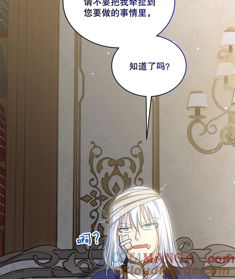 重生为神兽宝宝 - 72.意外之吻 - 第105张图