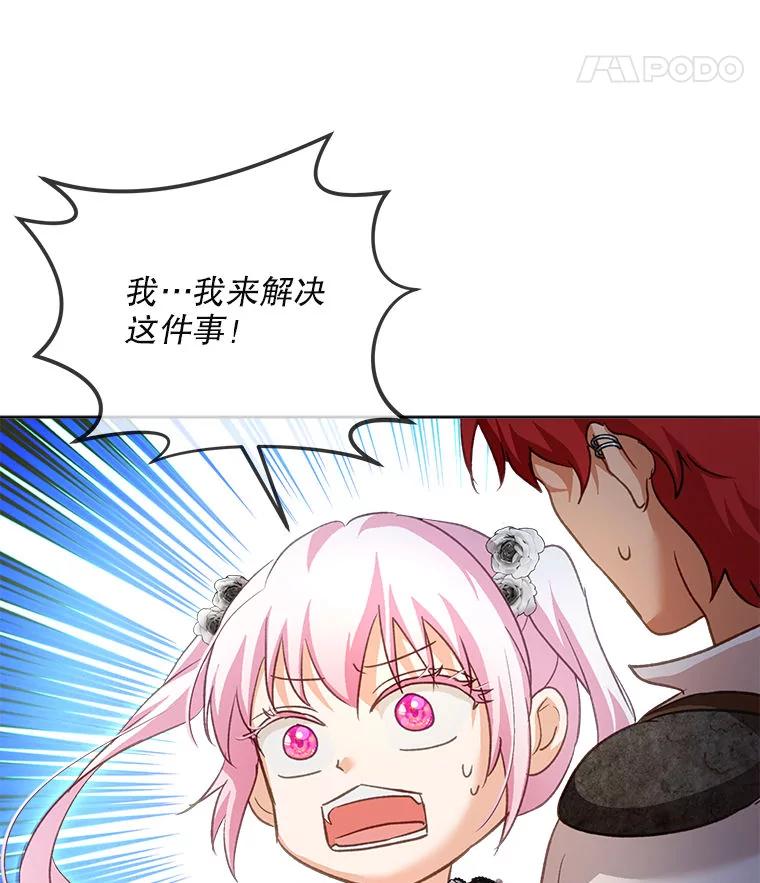 重生为神兽宝宝 - 75.75 - 第76张图