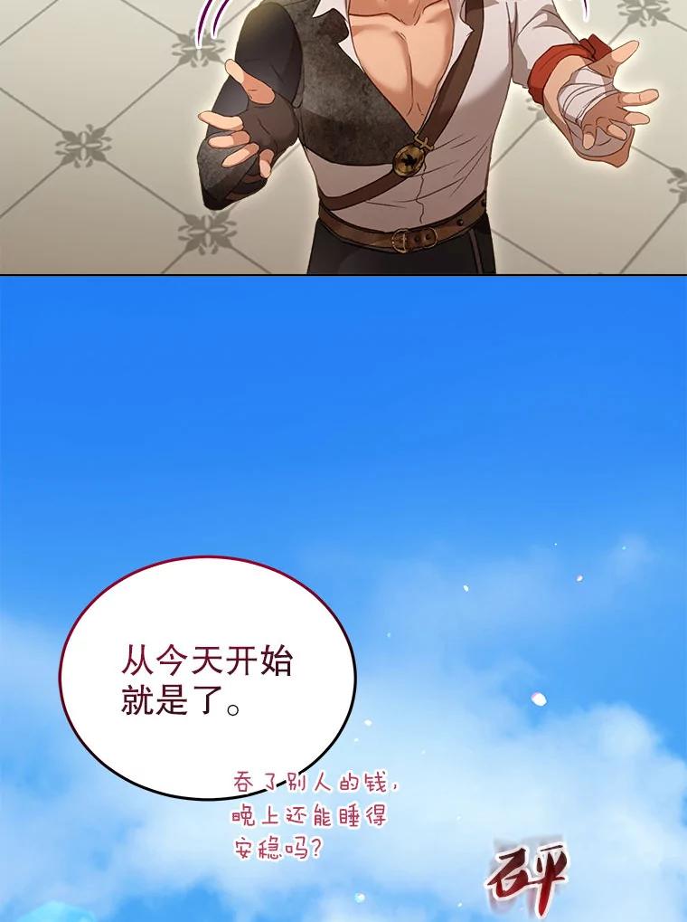 重生为神兽宝宝 - 75.75 - 第126张图