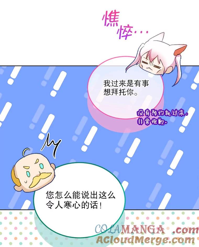 重生为神兽宝宝 - 75.75 - 第85张图