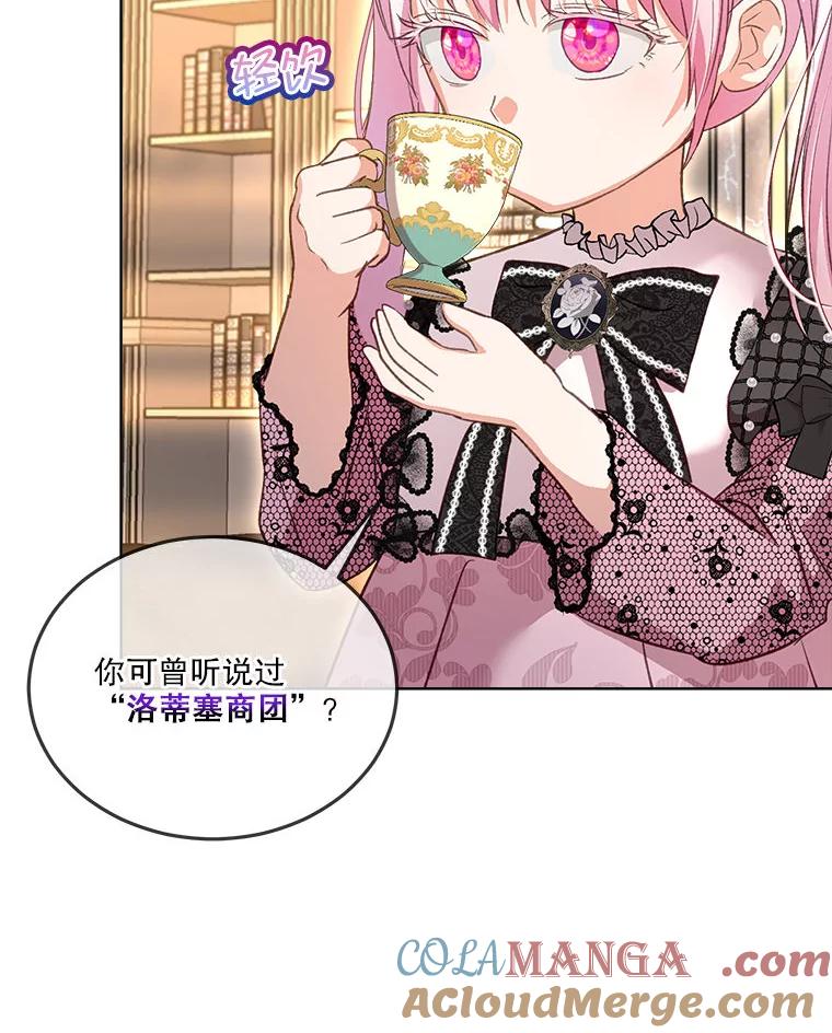 重生为神兽宝宝 - 75.75 - 第89张图