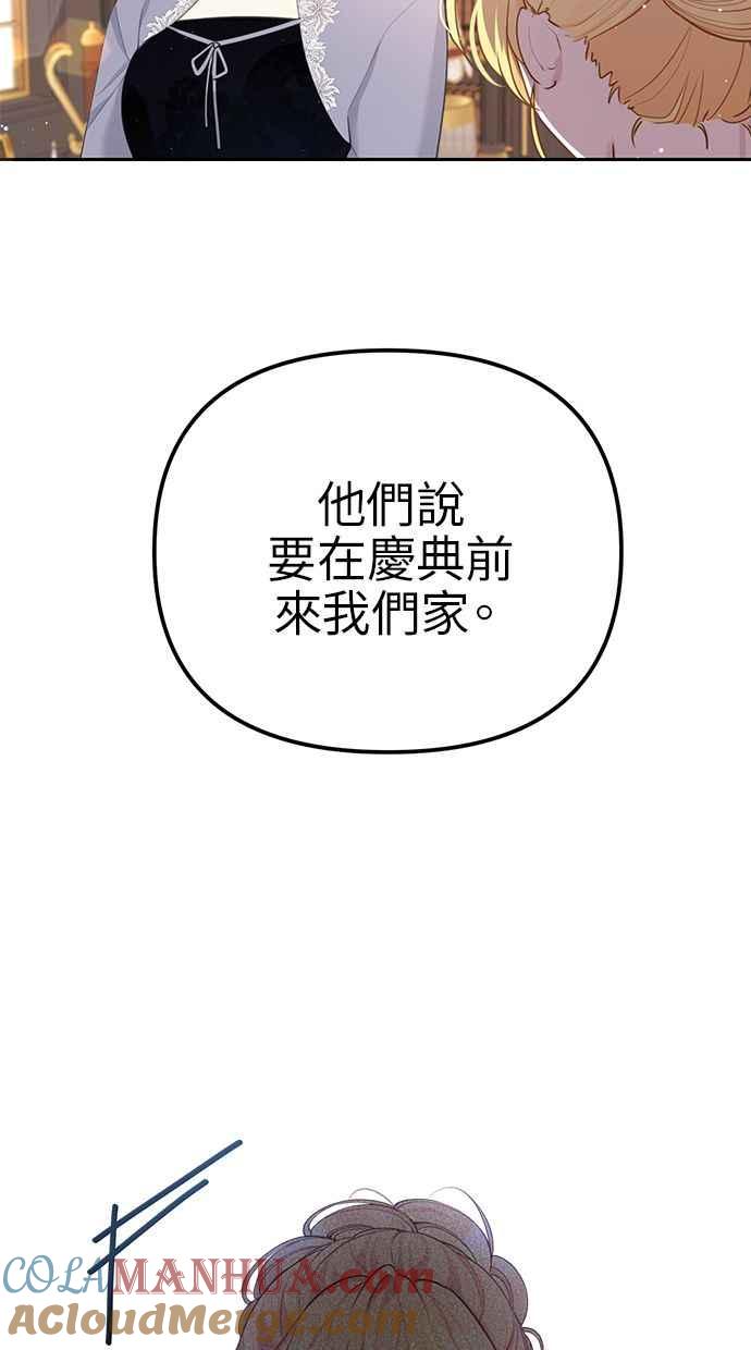 《我的婆家很爱我》第9话 第58页