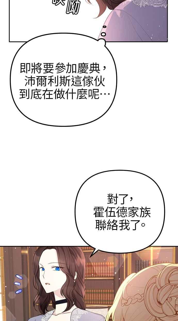 《我的婆家很爱我》第9话 第57页