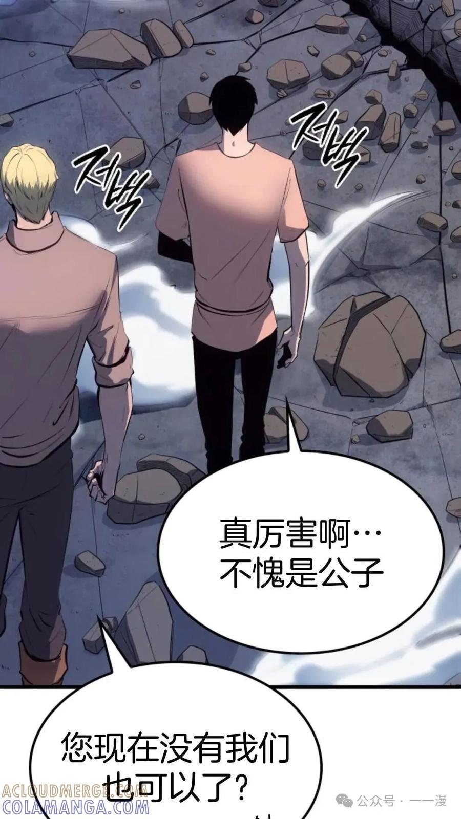 《伯爵家的小儿子是玩家》第10集 第61页