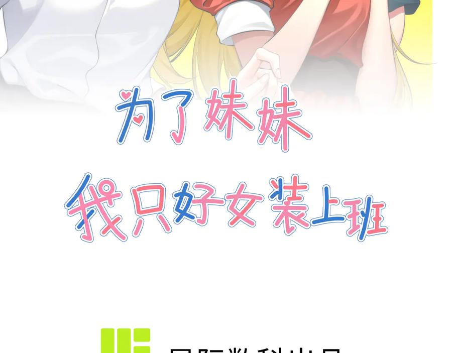 为了妹妹我只好女装上班 - 第8话 反抗或服从 - 第2张图