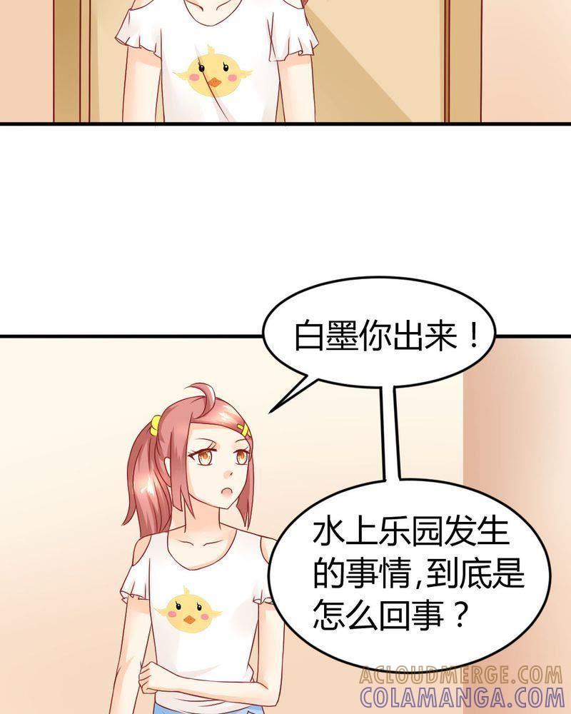 《我的身体里住了个神仙》10 第35页