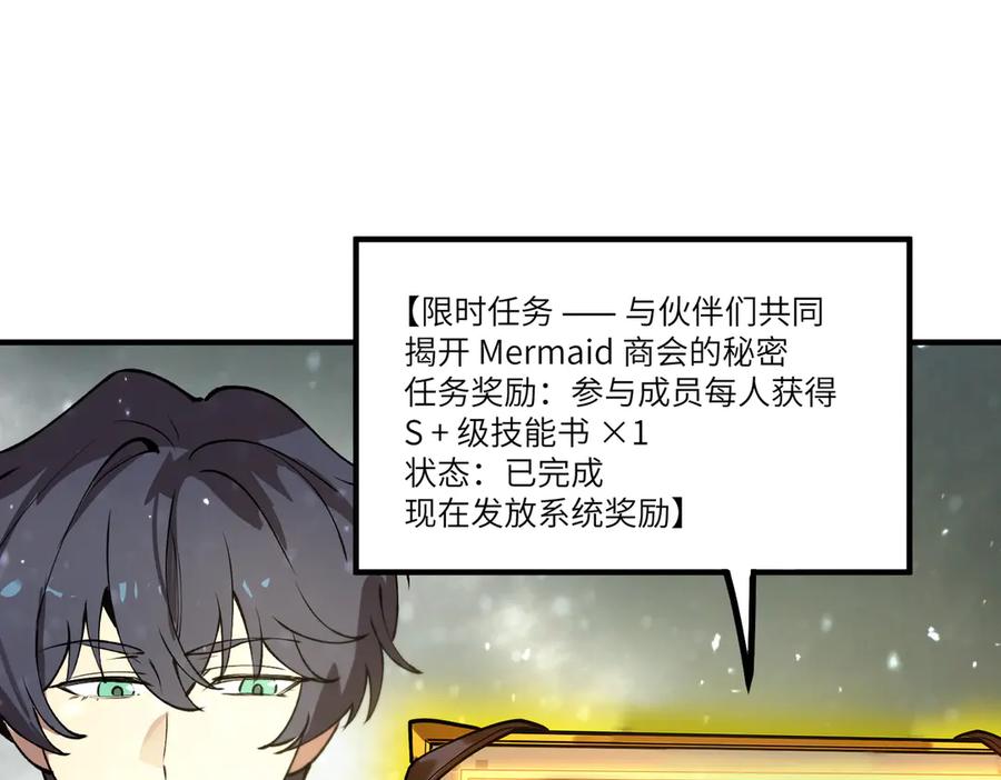 《SSS级超越常理的圣骑士》第98话 副本核心——镜狱之核 第28页