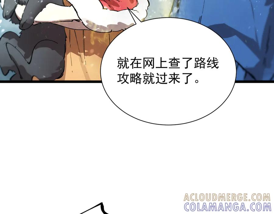 《SSS级超越常理的圣骑士》第98话 副本核心——镜狱之核 第21页