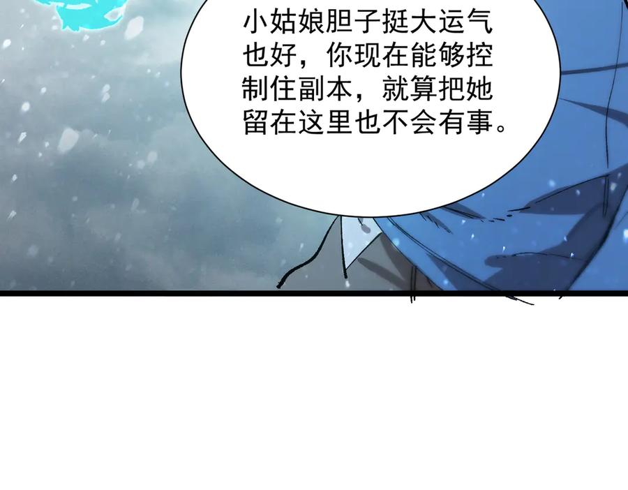 《SSS级超越常理的圣骑士》第98话 副本核心——镜狱之核 第24页