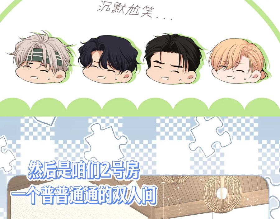 《偏见》14 床被摇塌了！？ 第19页